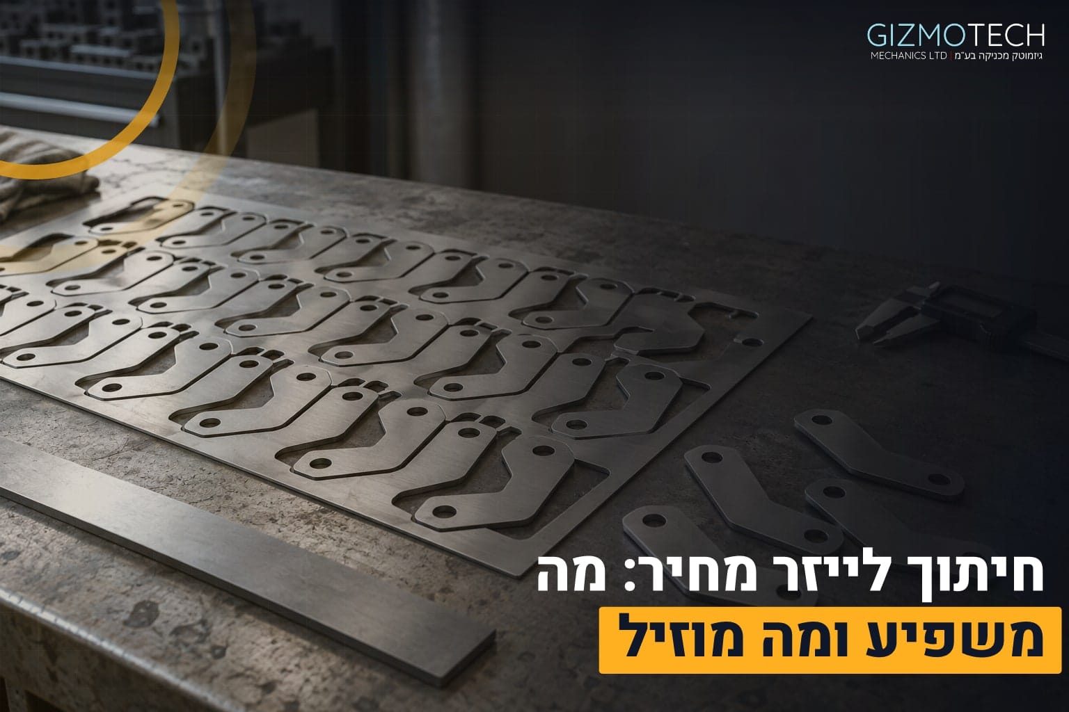 מאמרים 36 חיתוך לייזר מחיר