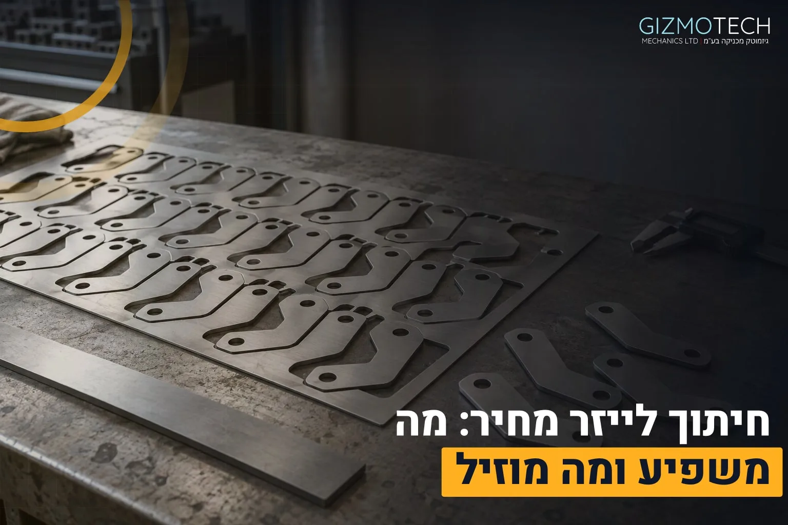חיתוך לייזר מחיר