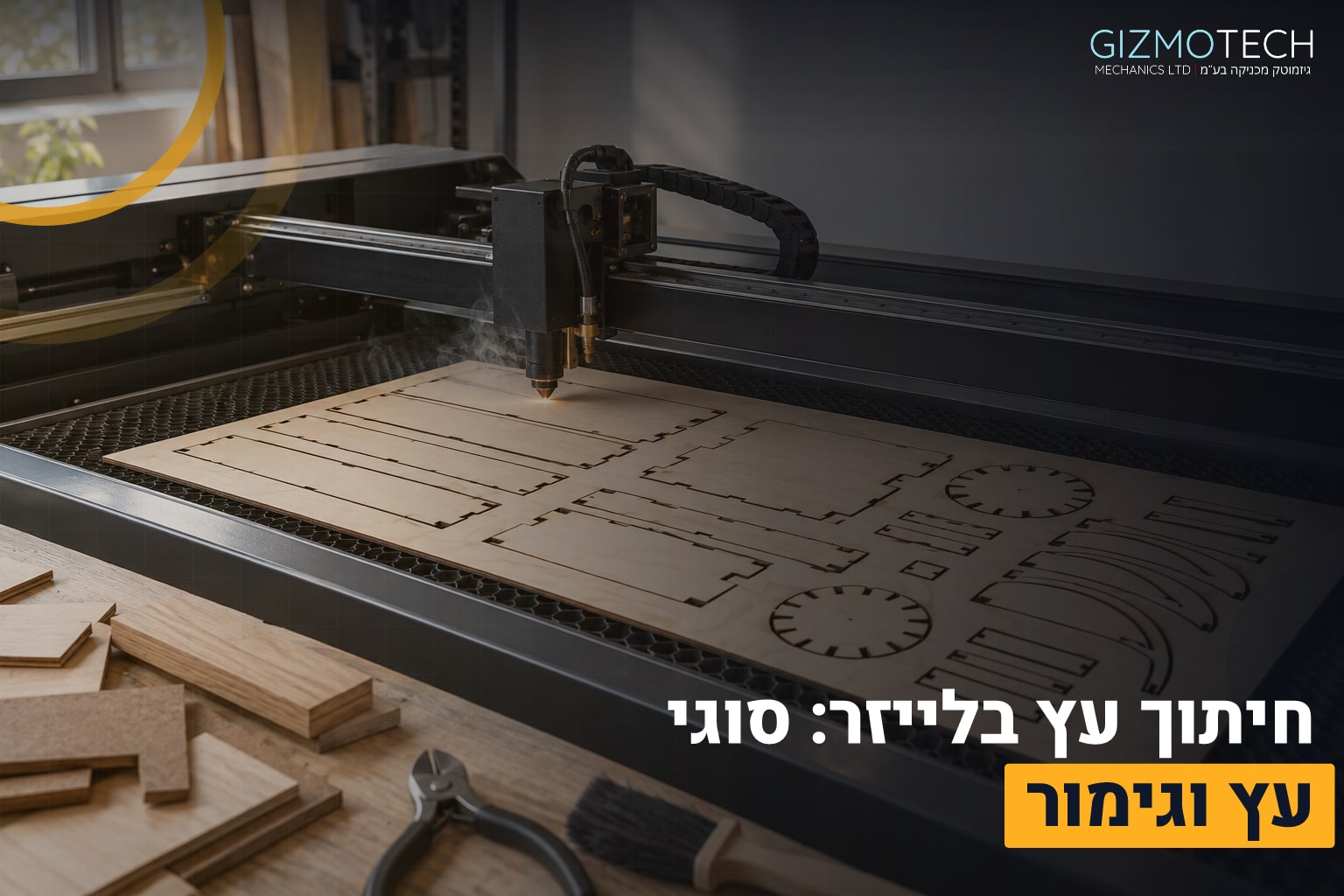 חיתוך עץ בלייזר