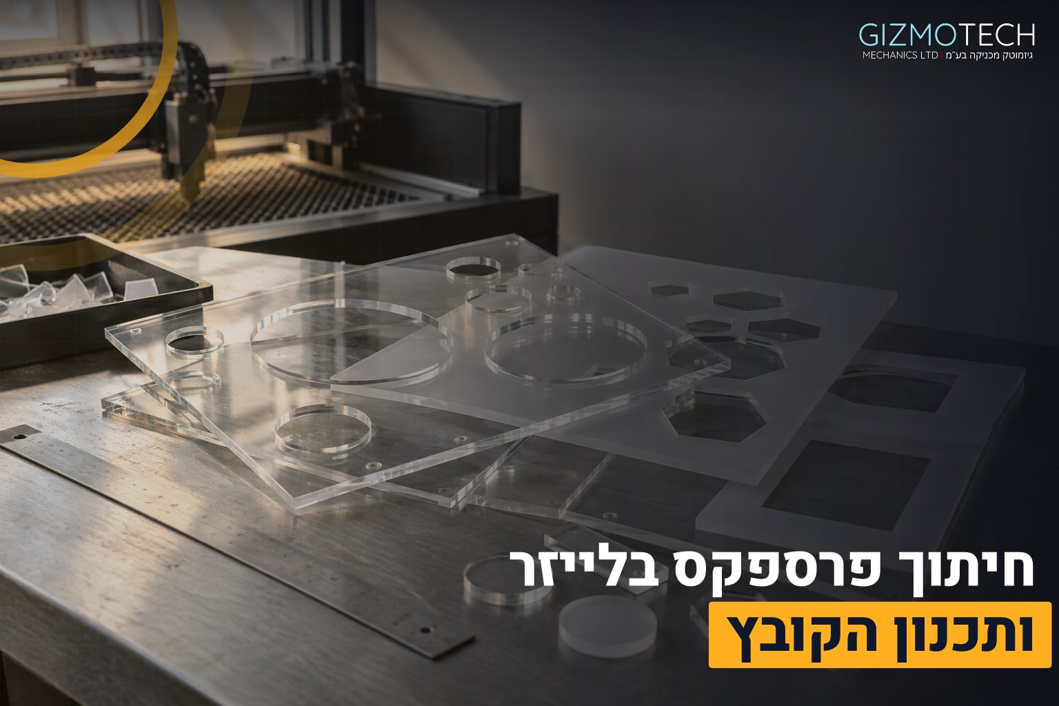 חיתוך פרספקס בלייזר